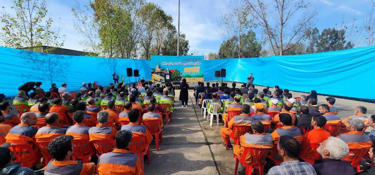 آیین آغاز عملیات احداث مرکز پردازش پسماند شهرداری بابل برگزار شد. آیین آغاز عملیات احداث مرکز پردازش پسماند شهرداری بابل برگزار شد.