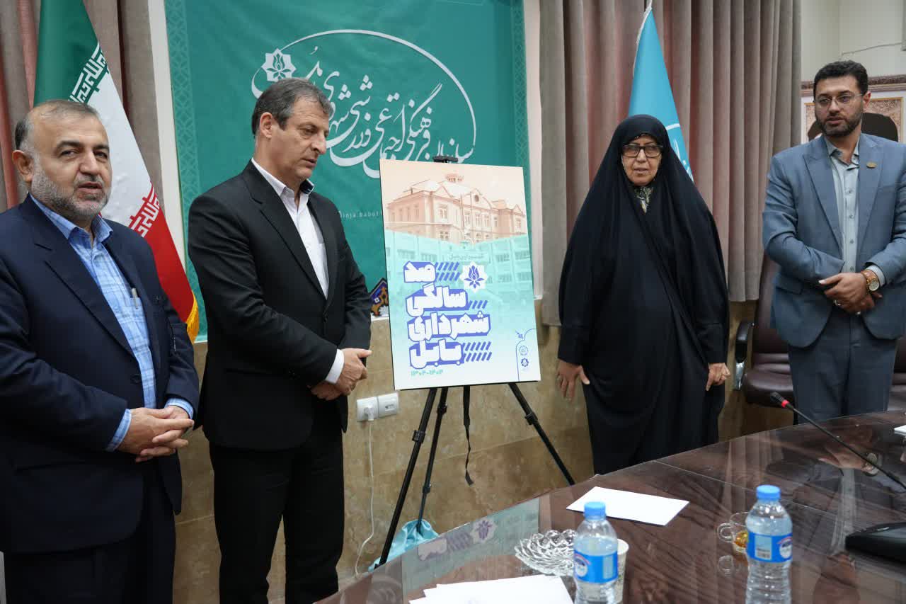 شهرداری بابل به صد سالگی رسید