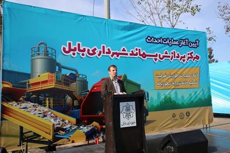 آیین آغاز عملیات احداث مرکز پردازش پسماند شهرداری بابل برگزار شد.