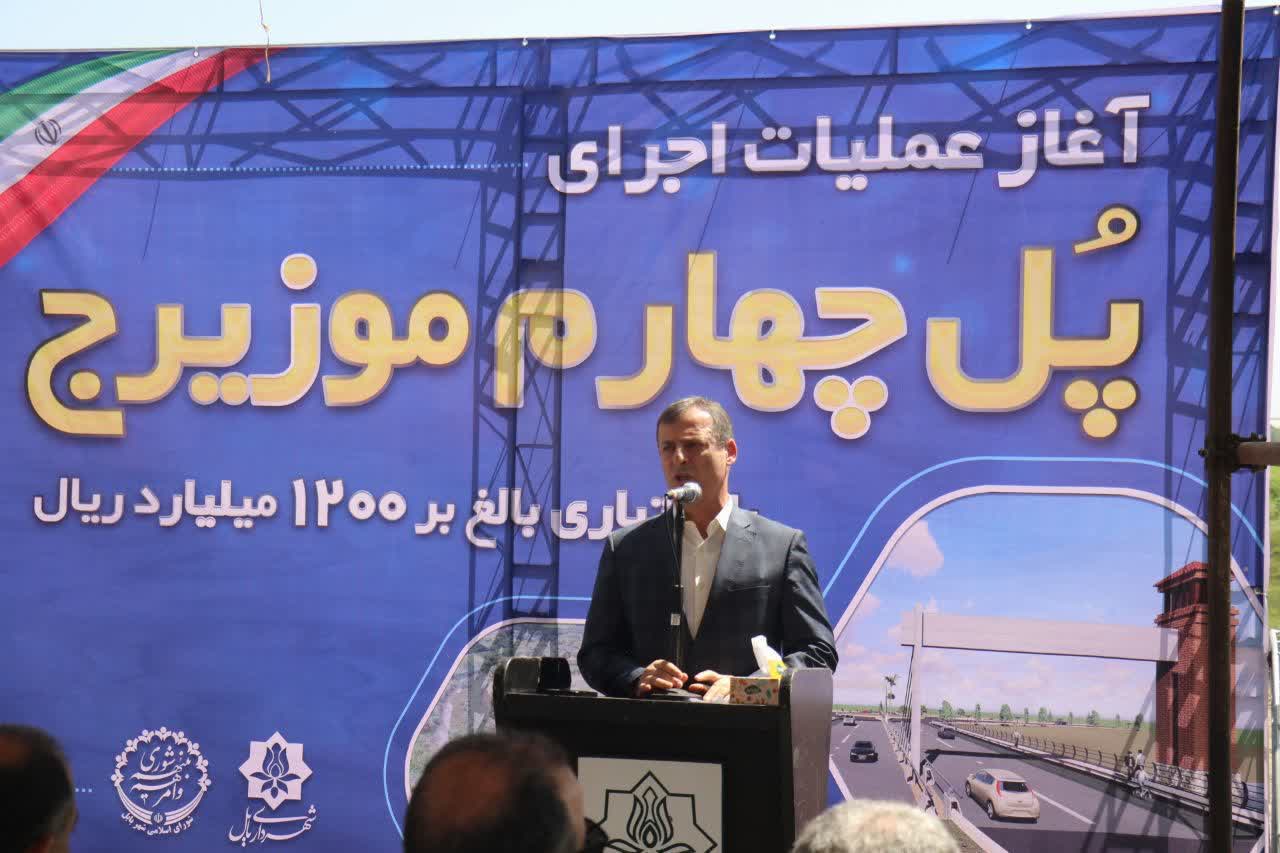 به مناسبت هفته دولت، پروژه عملیات احداث پل چهارم موزیرج با اعتباری بالغ بر 1200 میلیارد ریال وارد فاز اجرایی شده است.