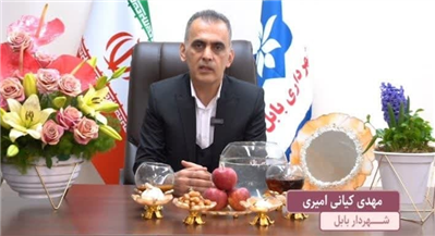 پیام تبریک مهدی کیانی امیری شهردار بابل  بمناسبت آغاز سال جدید