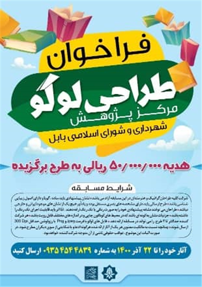 فراخوان طراحی لوگوی مرکز پژوهش و فناوری