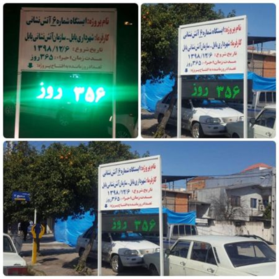 روزشمار شهرداری بابل برای ساخت ایستگاه شماره 6 آتش نشانی