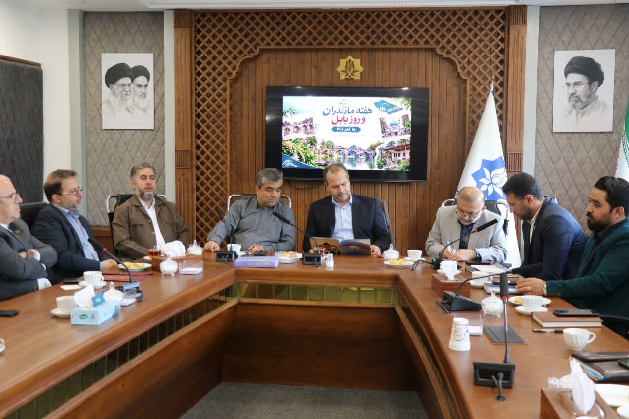 نخستین نشست هماهنگی  هفته مازندران و روز بابل